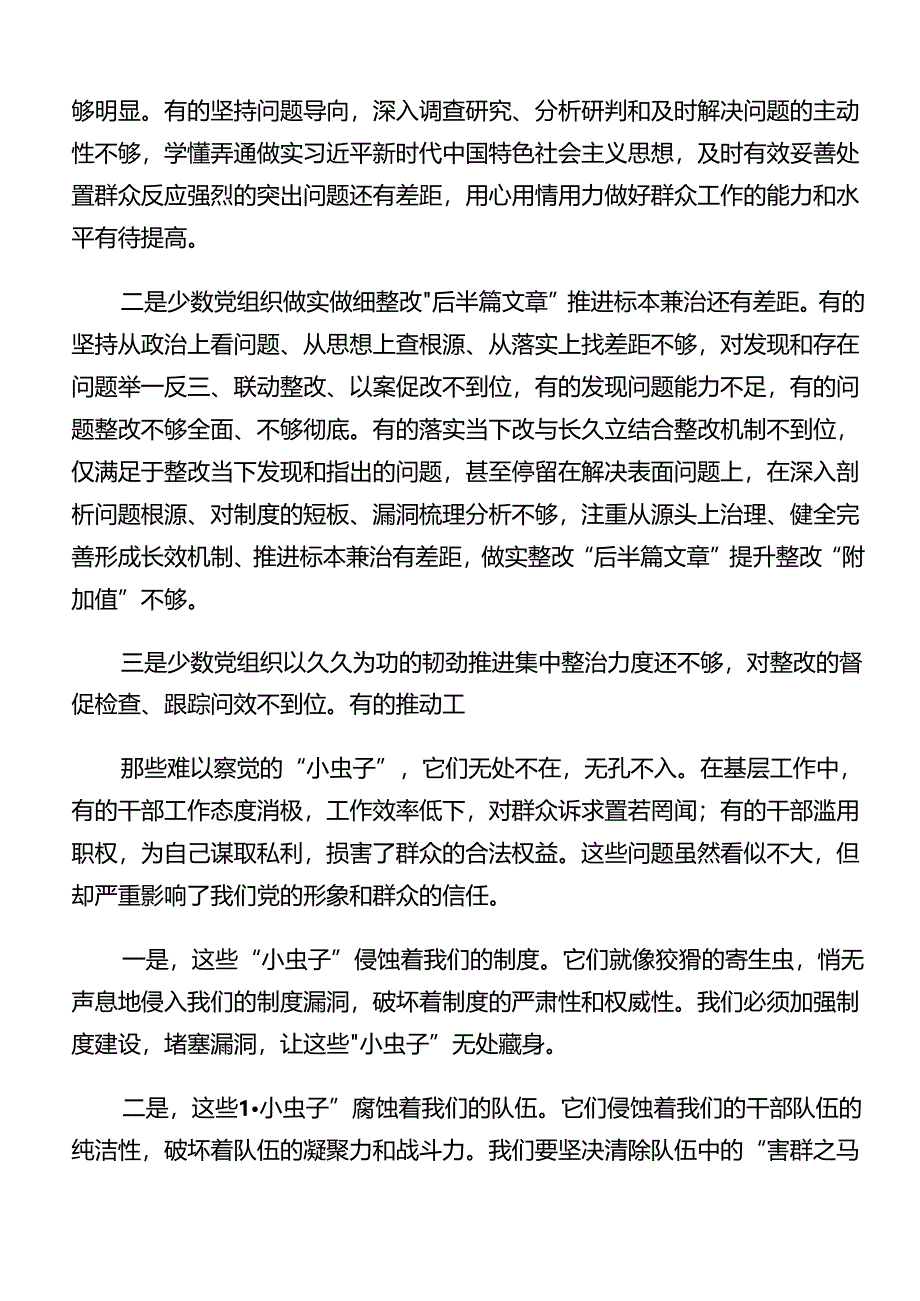 2024年度有关整治群众身边的不正之风和腐败问题工作总结汇报、简报八篇.docx_第3页