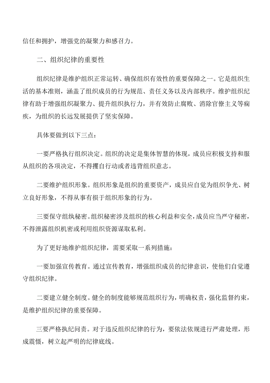 2024年群众纪律生活纪律等“六项纪律”研讨发言、心得体会.docx_第2页