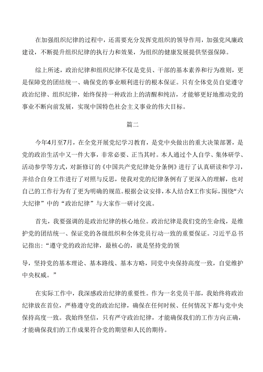 2024年群众纪律生活纪律等“六项纪律”研讨发言、心得体会.docx_第3页