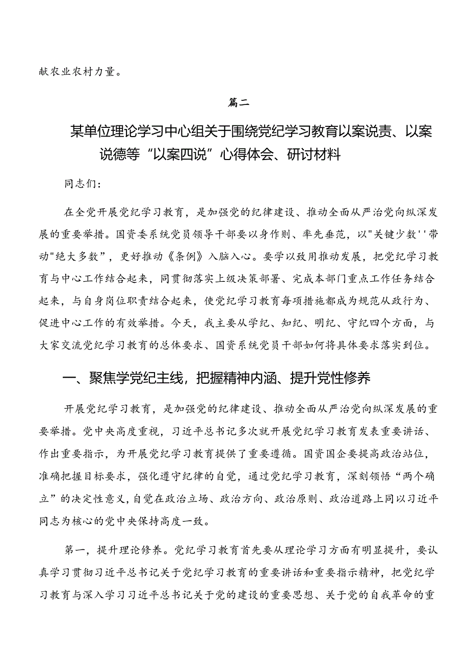 共9篇2024年学习贯彻以案说纪、以案说德等“以案四说”的交流发言材料及心得.docx_第2页