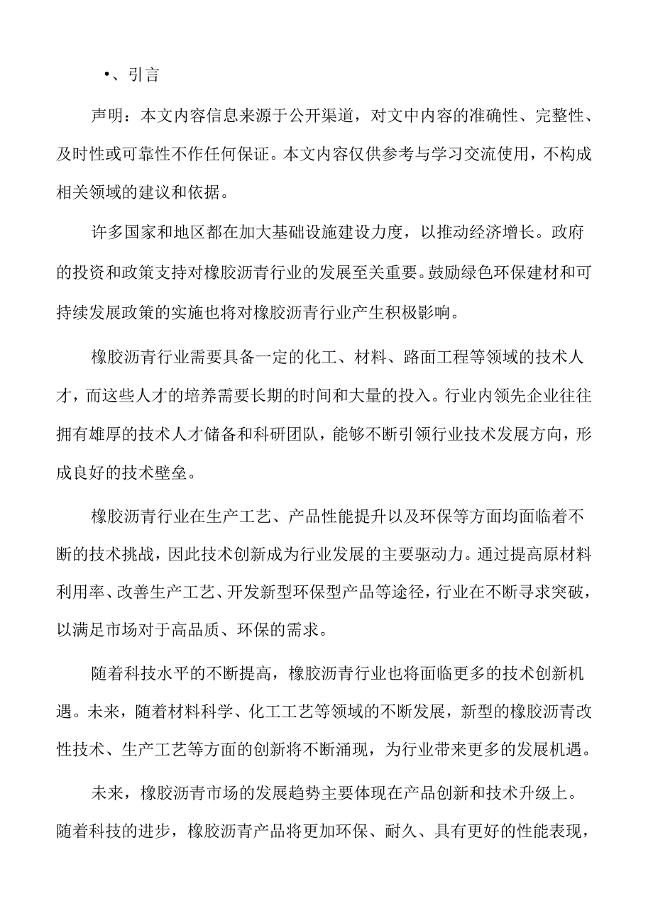 橡胶沥青行业发展方向.docx_第2页