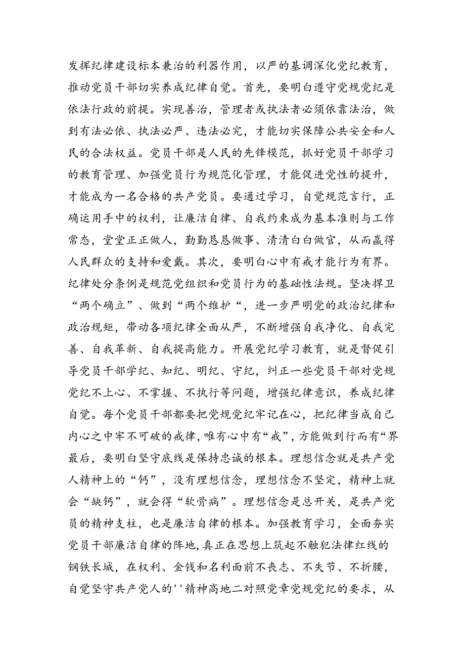 2024年在党纪学习教育动员部署会上的讲话提纲12篇（详细版）.docx_第3页