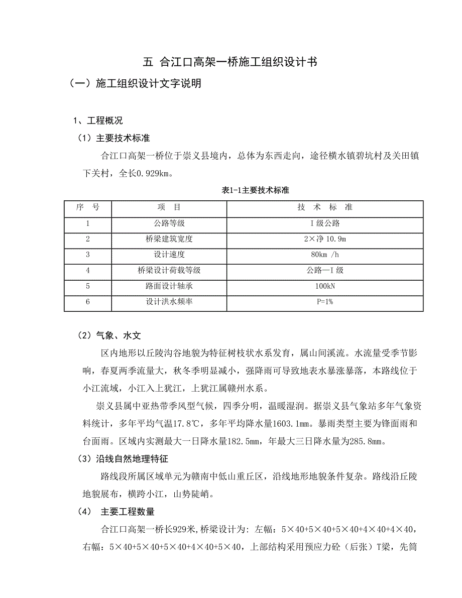 施工组织111.doc_第1页