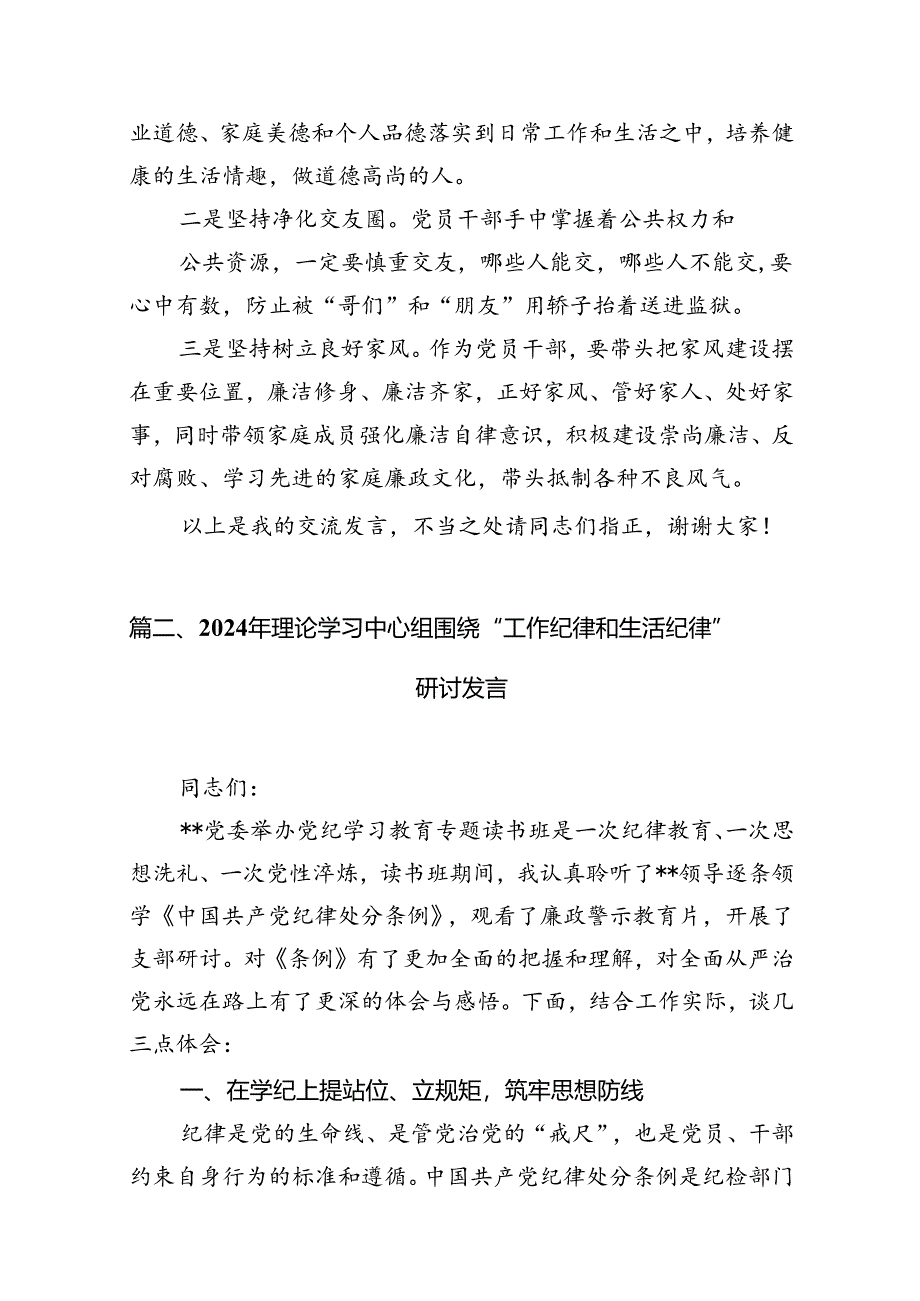 2024年党纪学习教育关于“工作纪律和生活纪律”研讨发言材料十篇（精选）.docx_第3页