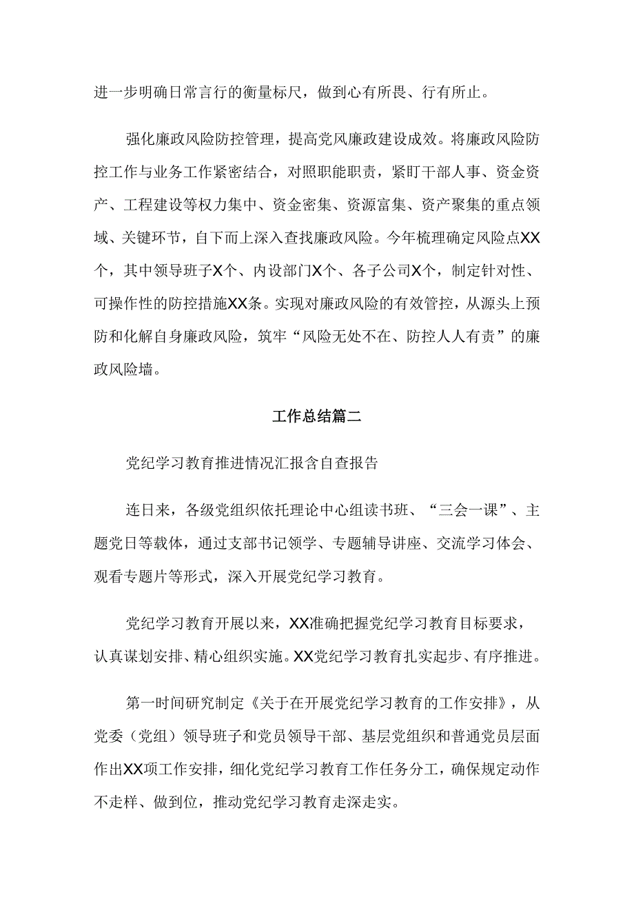 2024年党纪学习教育开展情况汇报、简报共9篇.docx_第2页