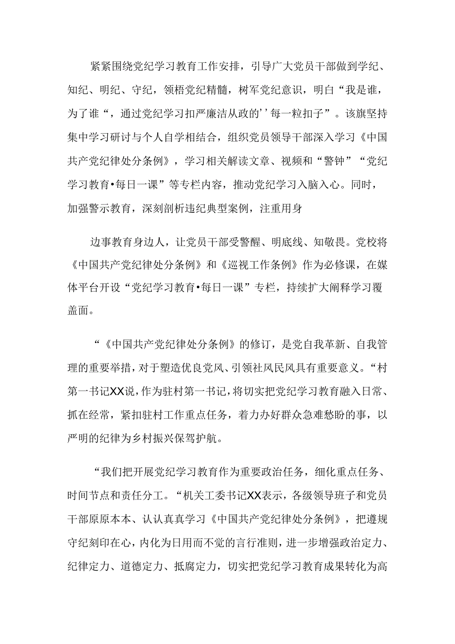 2024年党纪学习教育开展情况汇报、简报共9篇.docx_第3页