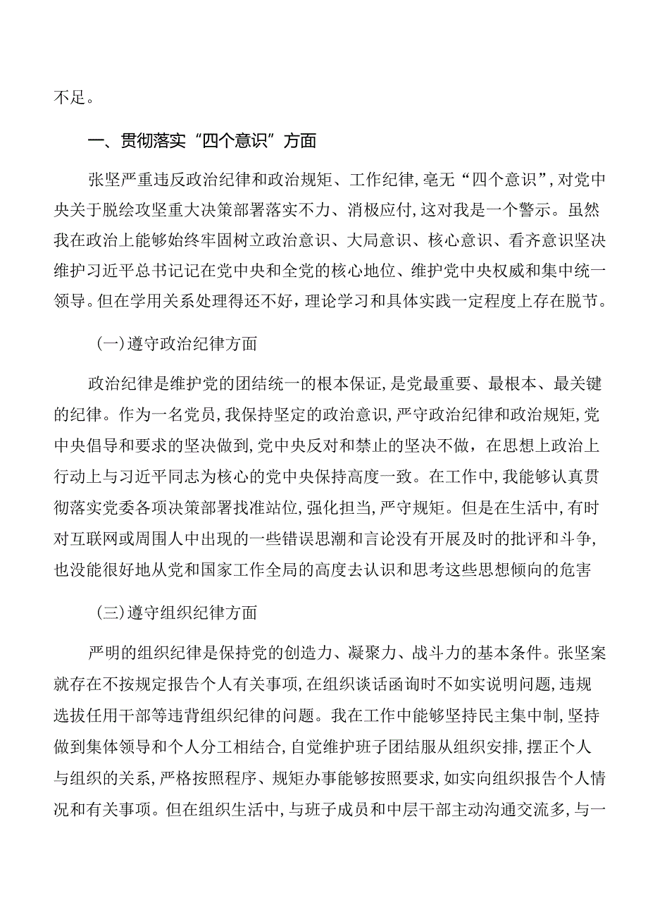 （七篇）有关开展2024年警示教育以案促改对照检查发言提纲.docx_第2页