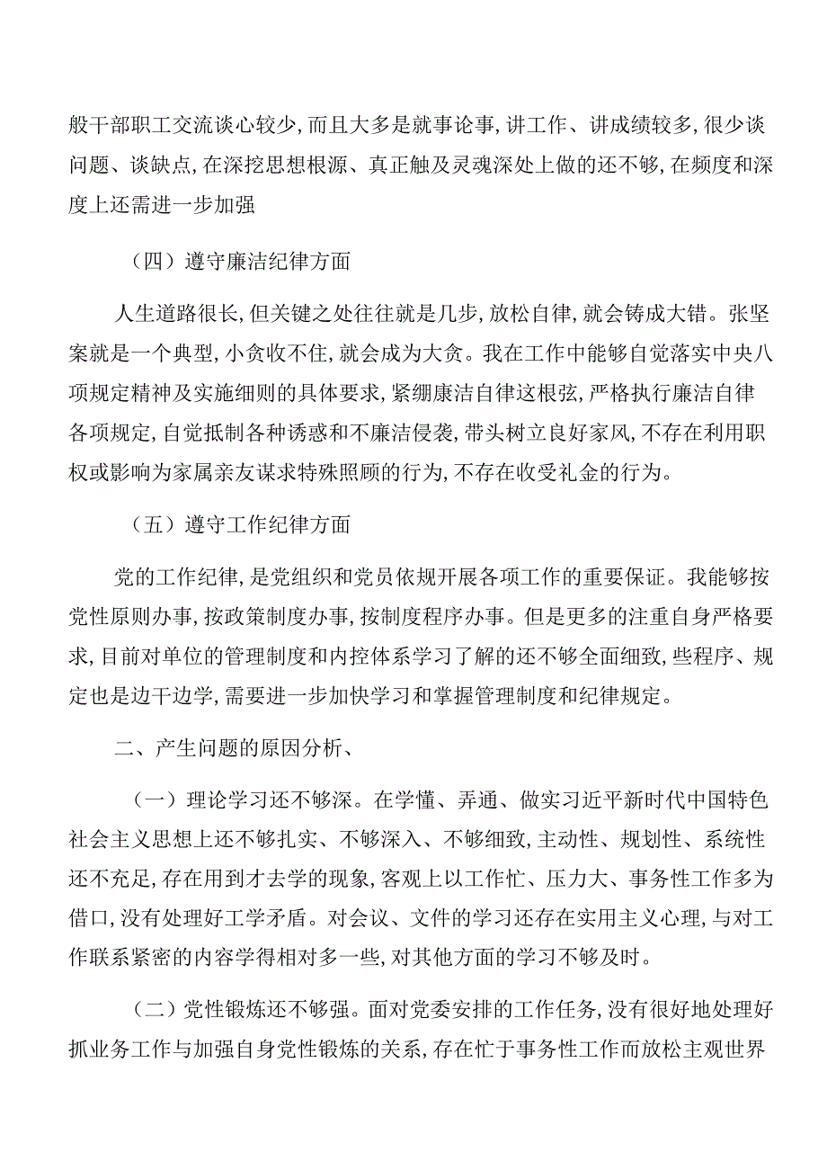 （七篇）有关开展2024年警示教育以案促改对照检查发言提纲.docx_第3页