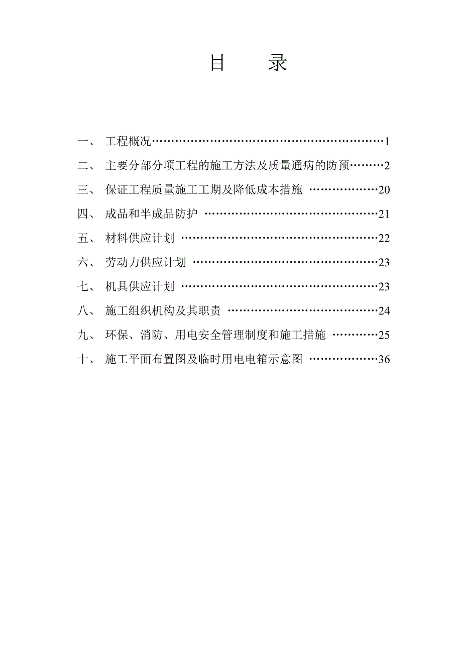 施工方案(南岸)新.doc_第1页