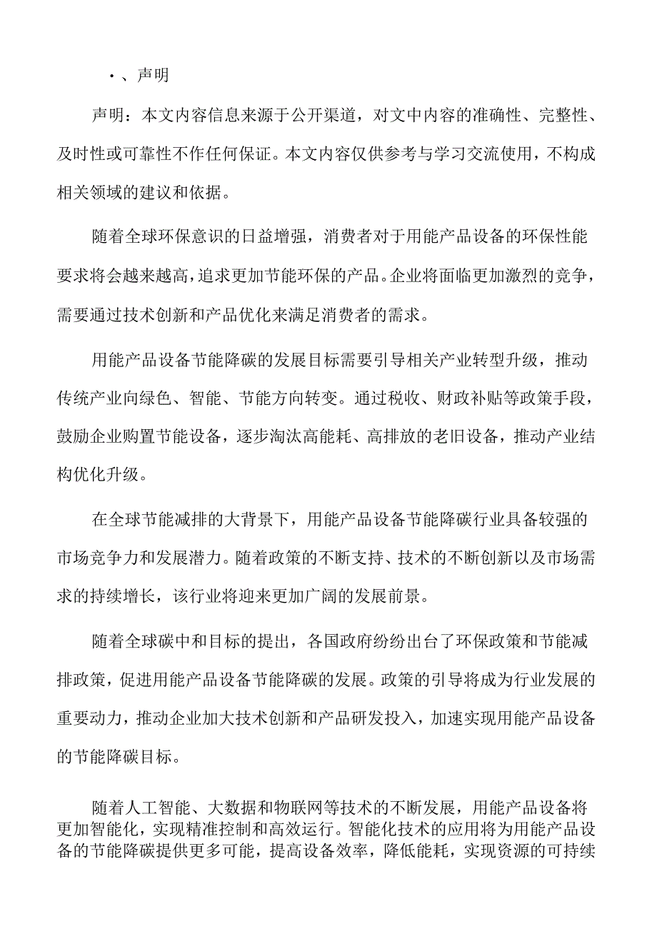 用能产品设备节能降碳意义及必要性.docx_第2页