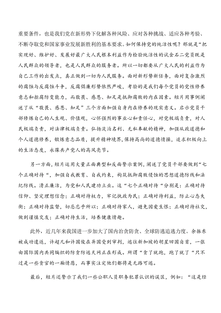 2024年关于深入开展学习以案说纪及以案说法的心得体会、研讨材料、党课讲稿7篇.docx_第2页