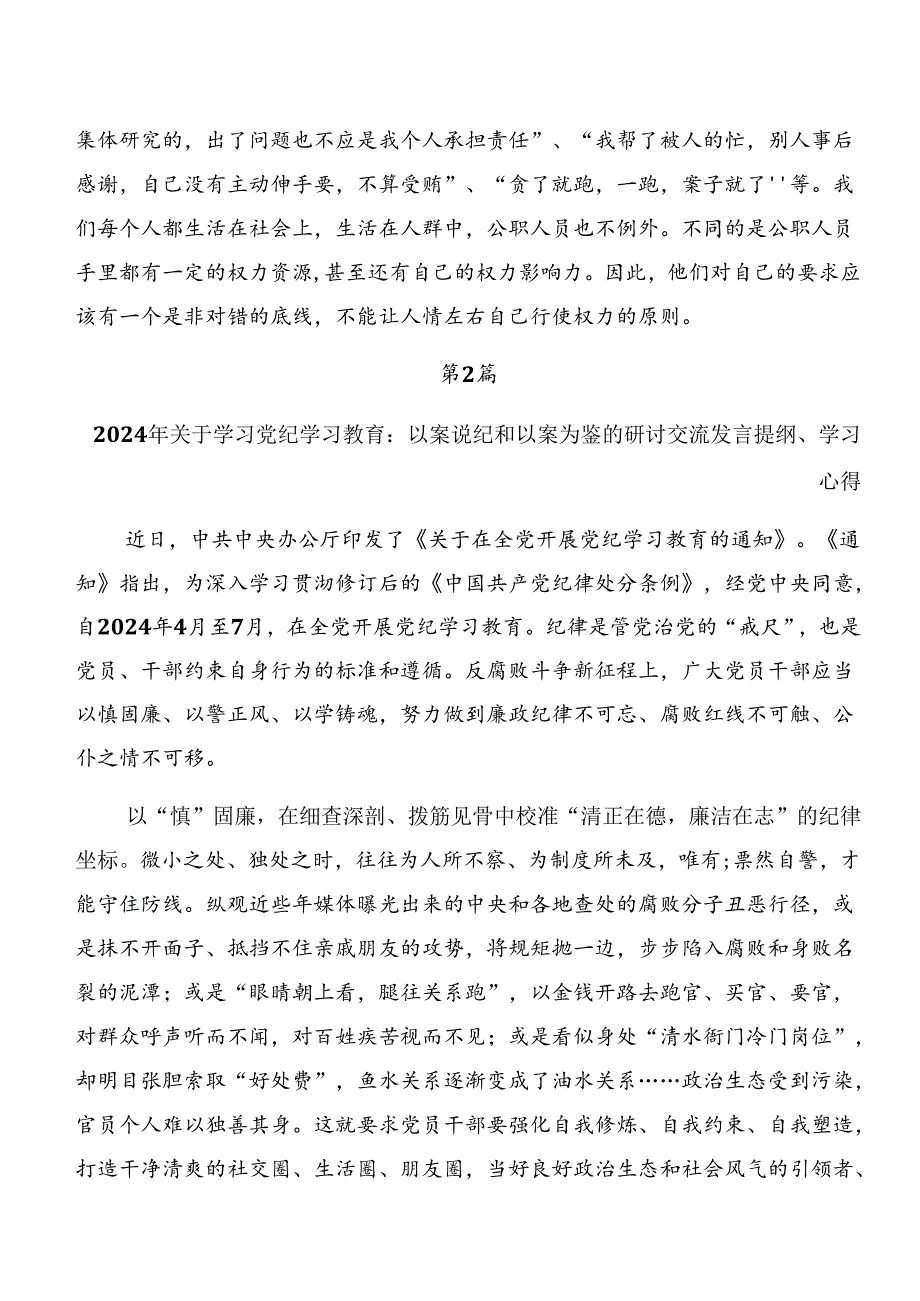 2024年关于深入开展学习以案说纪及以案说法的心得体会、研讨材料、党课讲稿7篇.docx_第3页