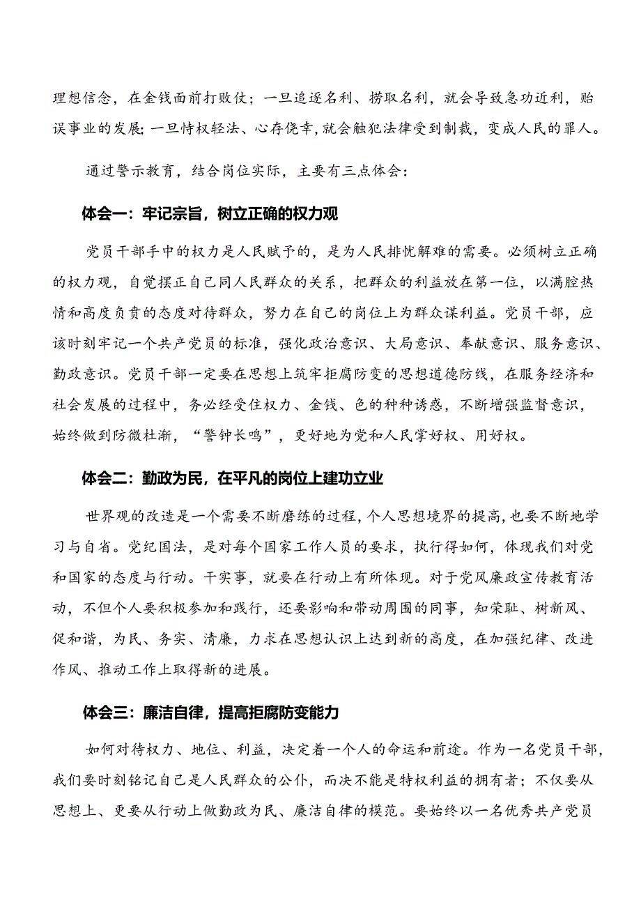 关于深化以案说法及以案说纪的发言材料多篇.docx_第2页