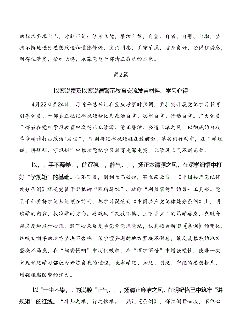 关于深化以案说法及以案说纪的发言材料多篇.docx_第3页