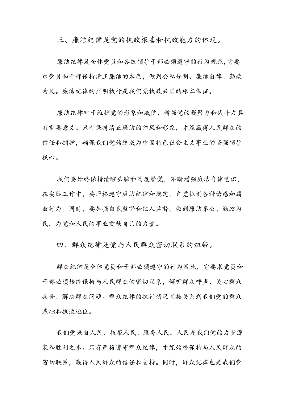 （九篇）2024年恪守组织纪律和工作纪律等六项纪律的交流发言.docx_第3页