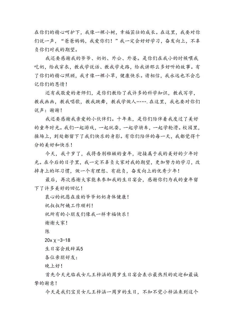 生日宴会致辞（32篇）.docx_第3页