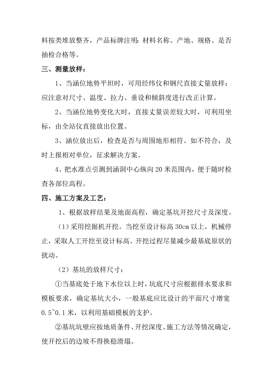 暗板涵施工方案.doc_第2页