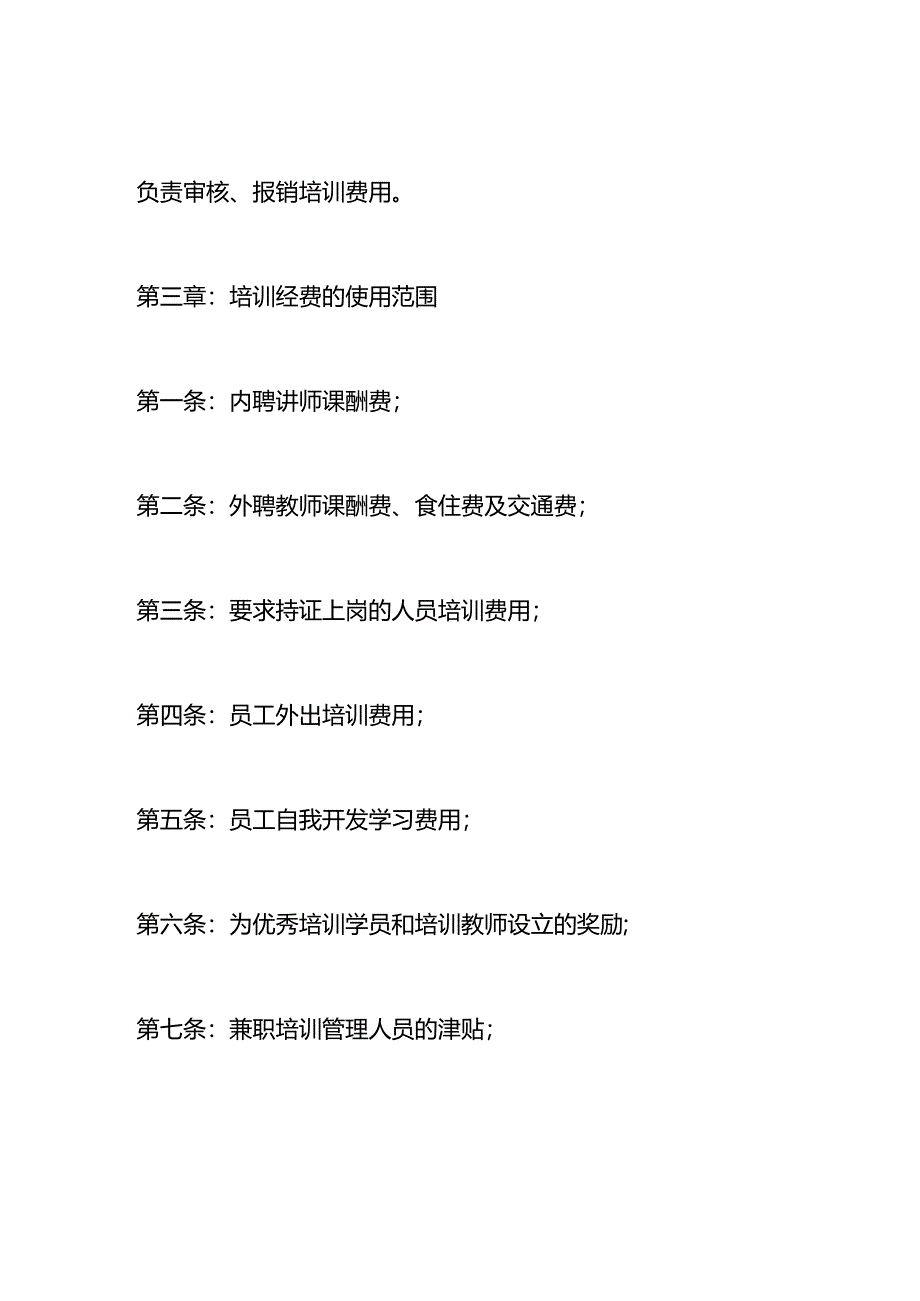 培训经费管理办法.docx_第2页