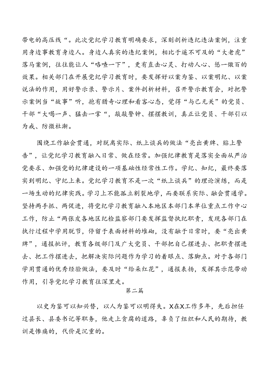 2024年党纪学习教育关于以案促改和以案说责交流研讨发言提纲（9篇）.docx_第2页