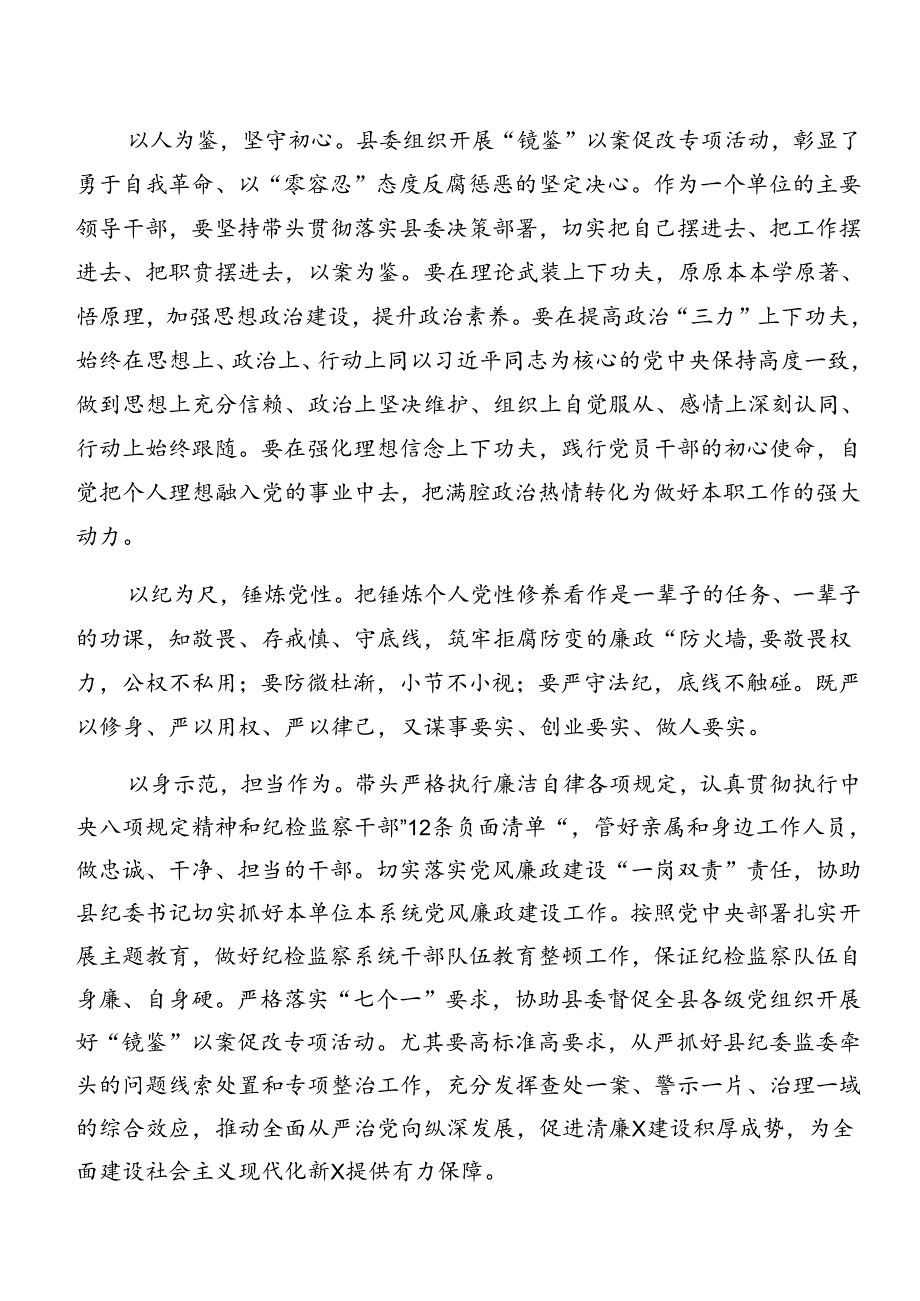 2024年党纪学习教育关于以案促改和以案说责交流研讨发言提纲（9篇）.docx_第3页