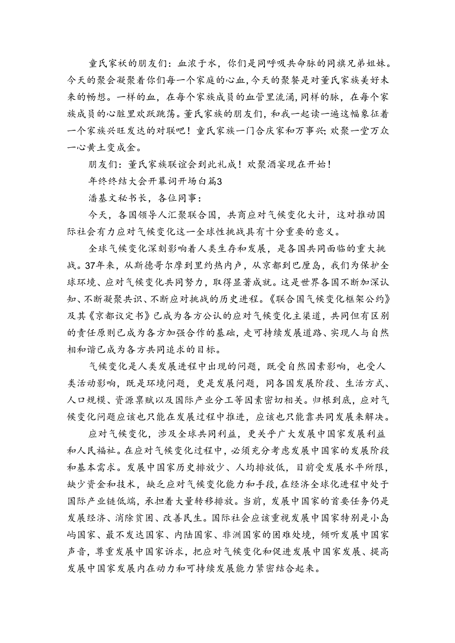 年终终结大会开幕词开场白（3篇）.docx_第3页