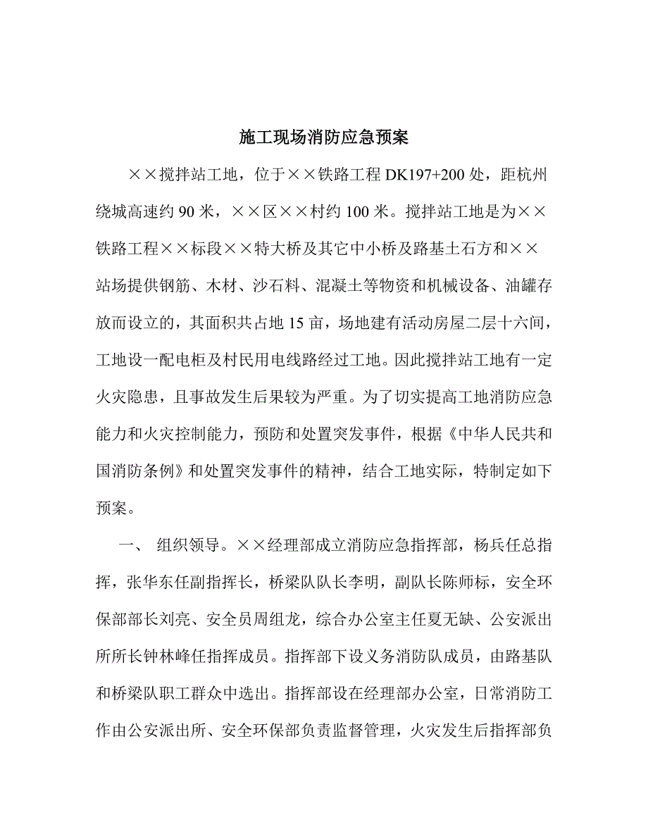 施工现场消防应急预案 ).doc_第1页