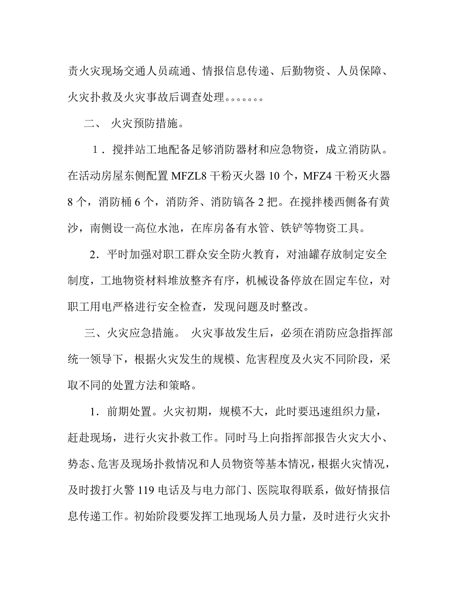 施工现场消防应急预案 ).doc_第2页