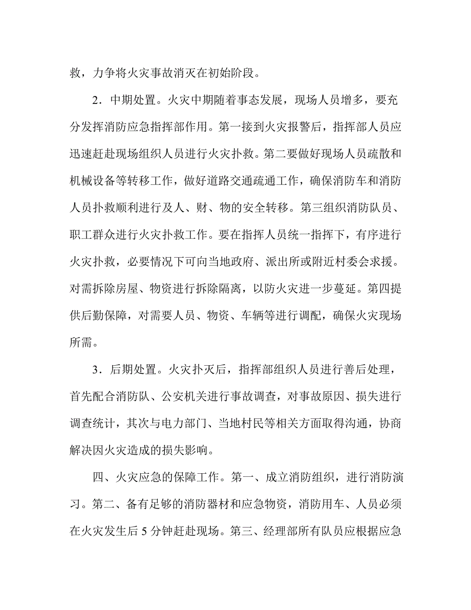 施工现场消防应急预案 ).doc_第3页