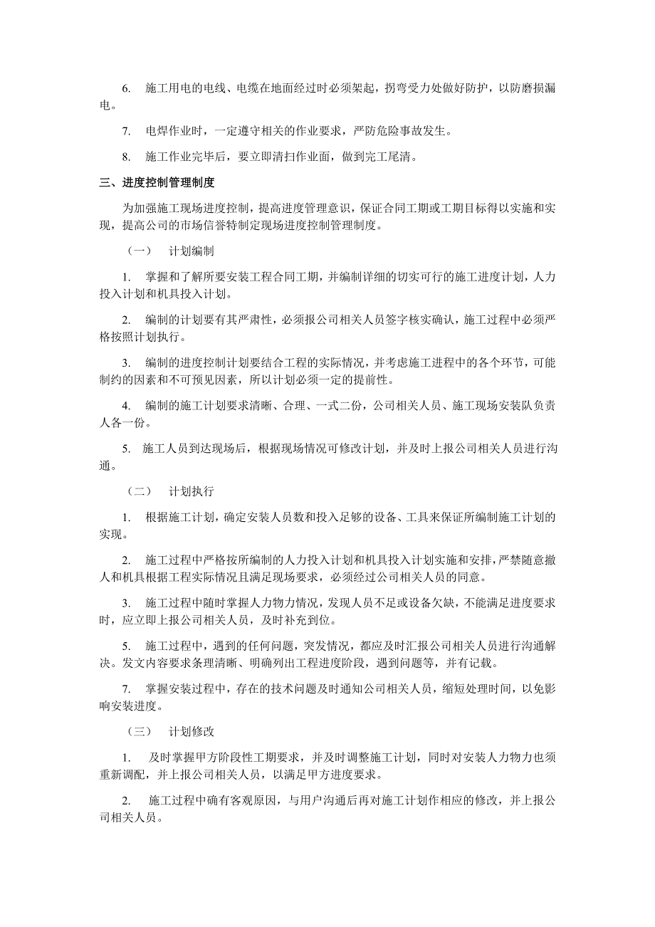 施工现场管理办法.doc_第2页