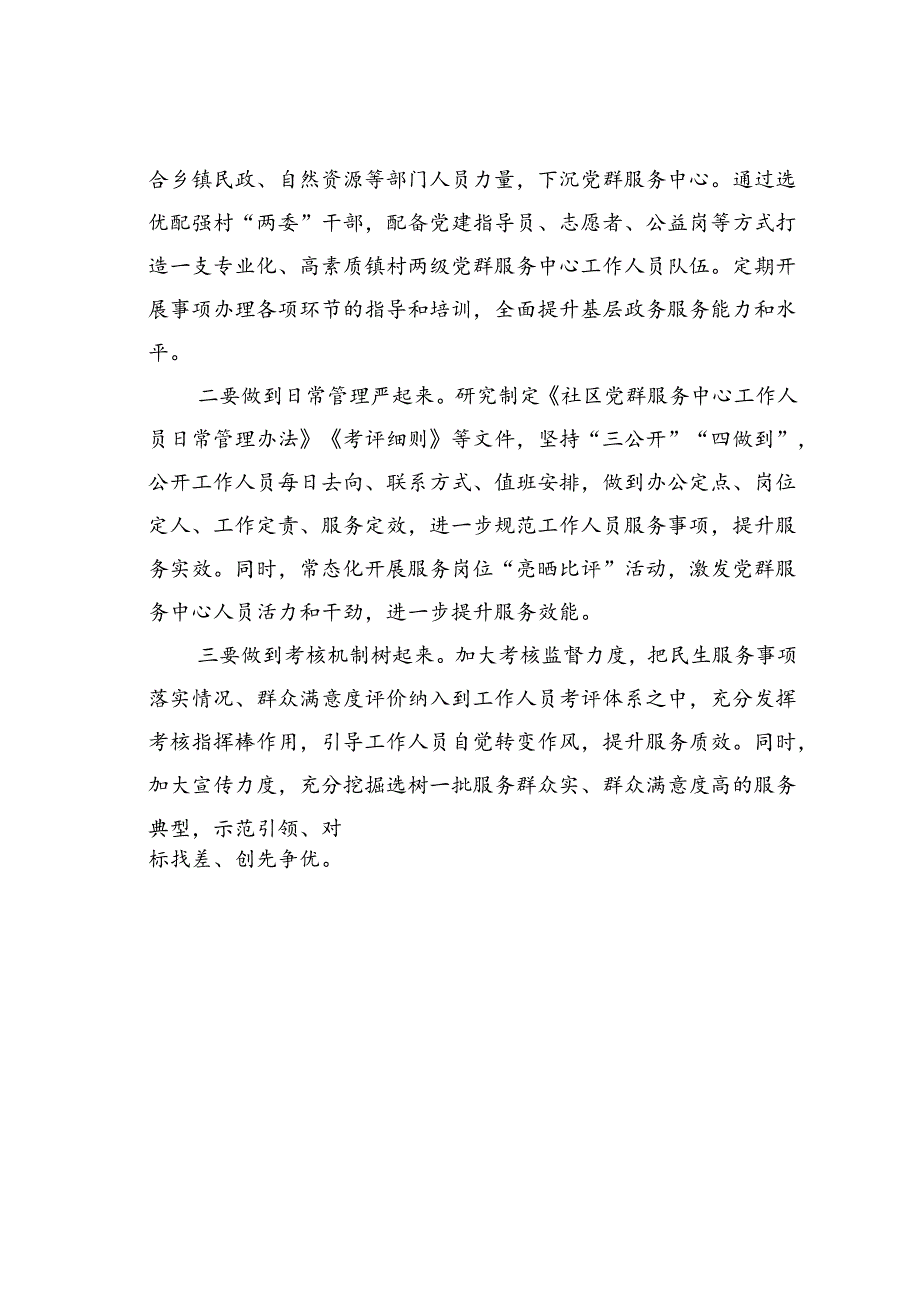 某某镇社区党群服务中心建设情况的汇报.docx_第3页