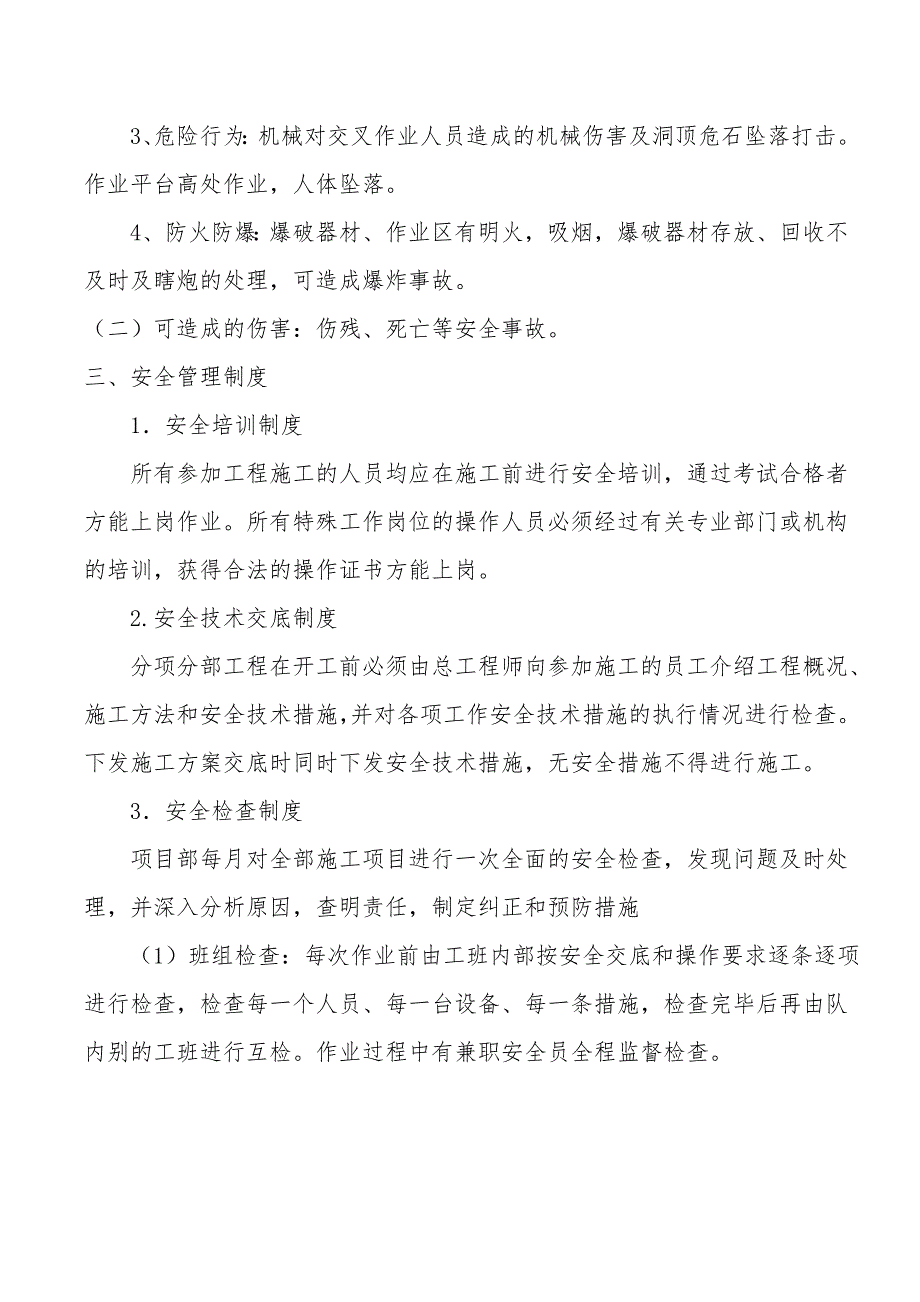 暗挖隧道施工安全技术交底.doc_第2页