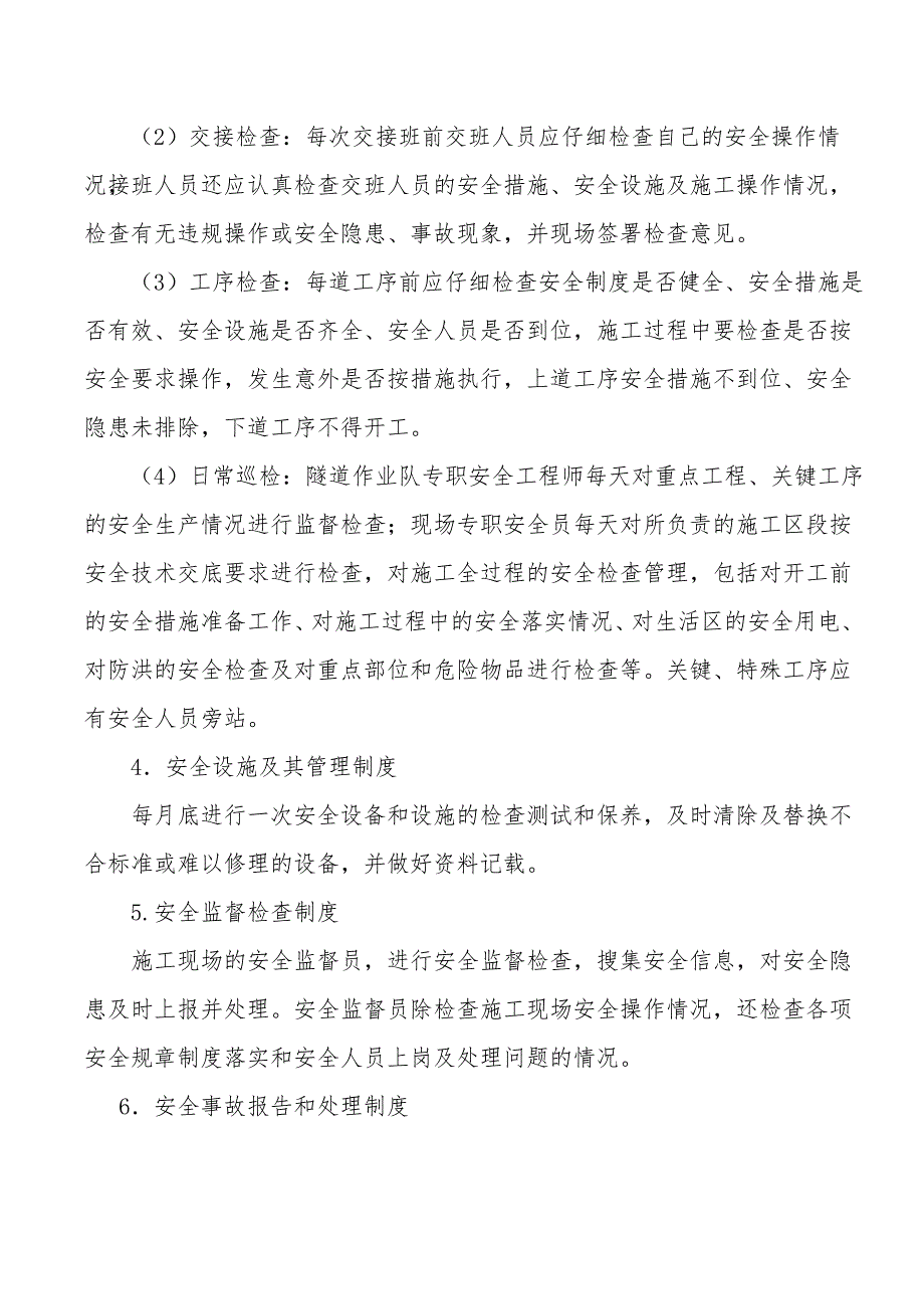 暗挖隧道施工安全技术交底.doc_第3页