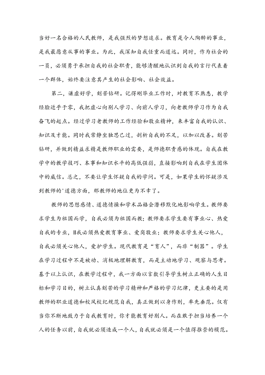 幼儿园师德师风培训心得体会范例（15篇）.docx_第3页