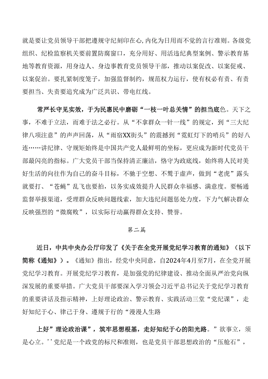 （9篇）党纪专题学习：以案说法及以案说责心得体会交流发言材料.docx_第2页