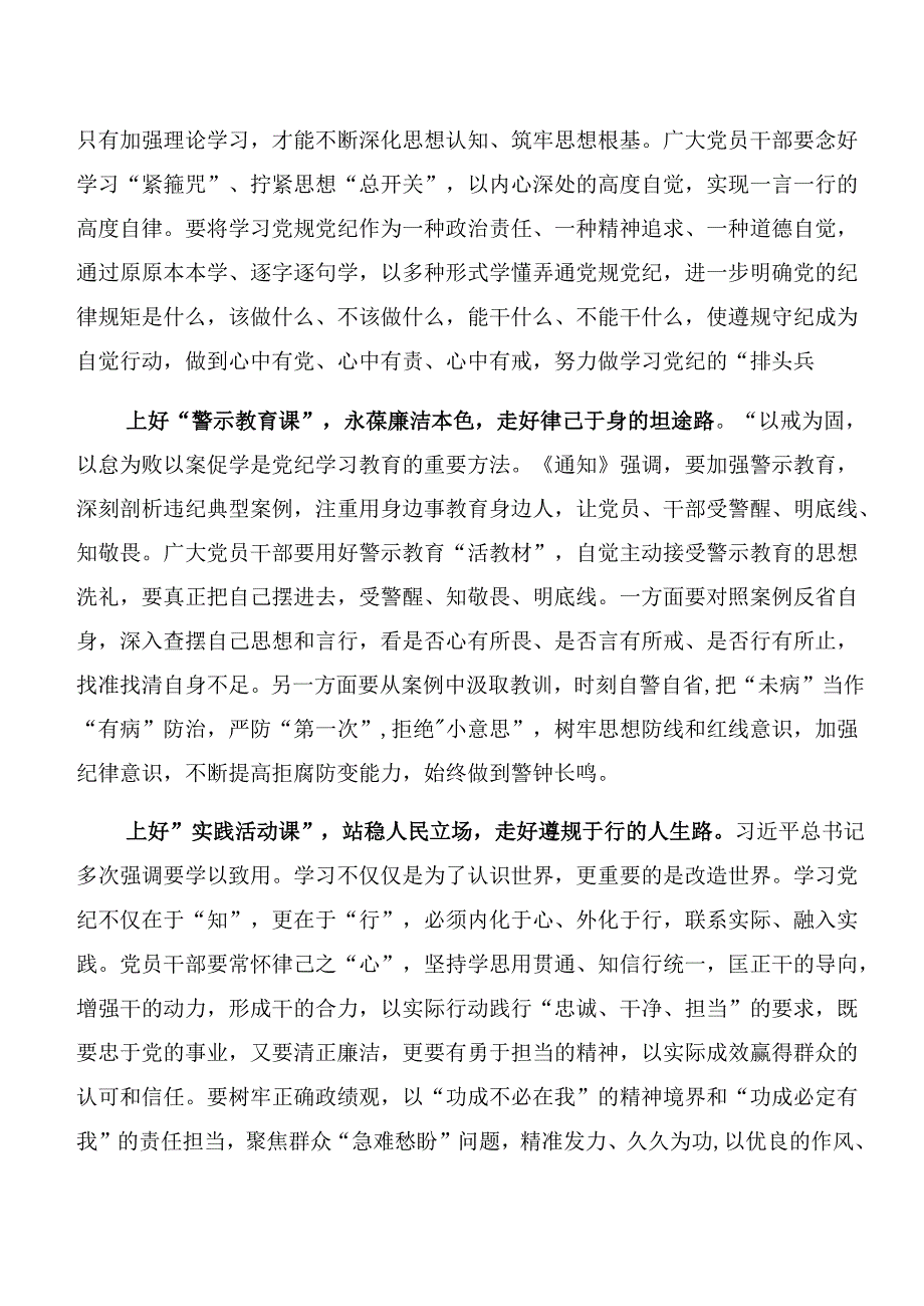 （9篇）党纪专题学习：以案说法及以案说责心得体会交流发言材料.docx_第3页