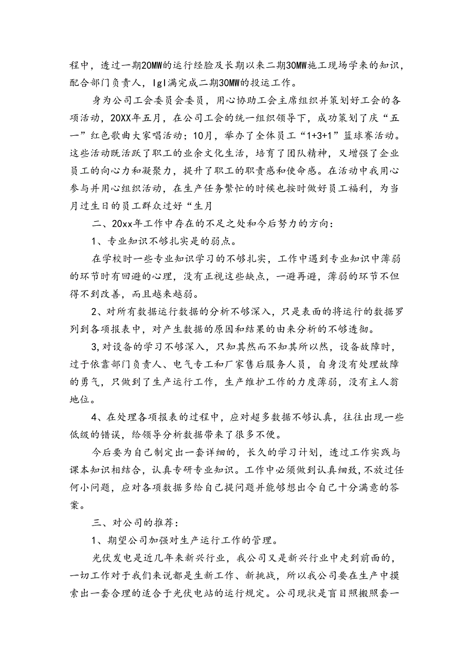 电厂述职报告模板（3篇）.docx_第2页