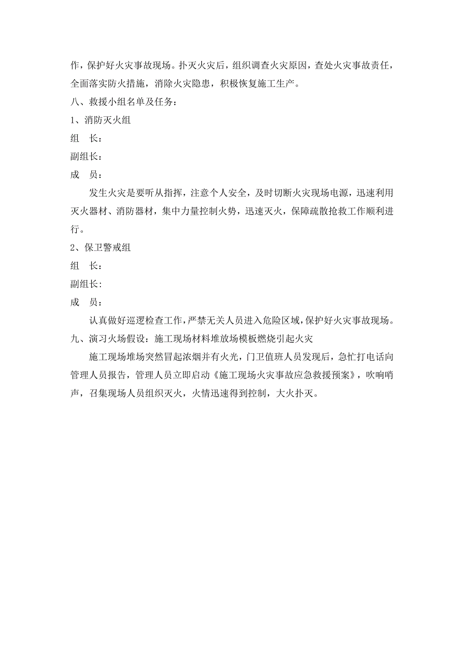 施工现场消防应急演练方案.doc_第2页