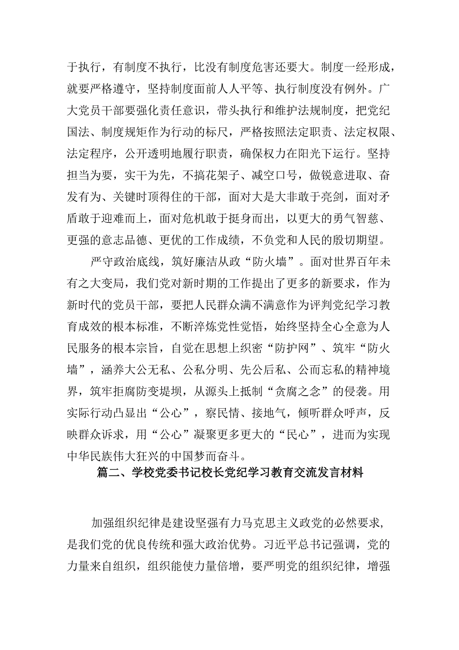 （9篇）2024年党纪学习教育学党纪明规矩强党性研讨交流发言.docx_第3页