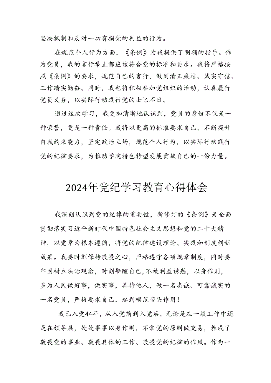 2024年开展党纪学习专题教育个人心得感悟 汇编7份.docx_第3页