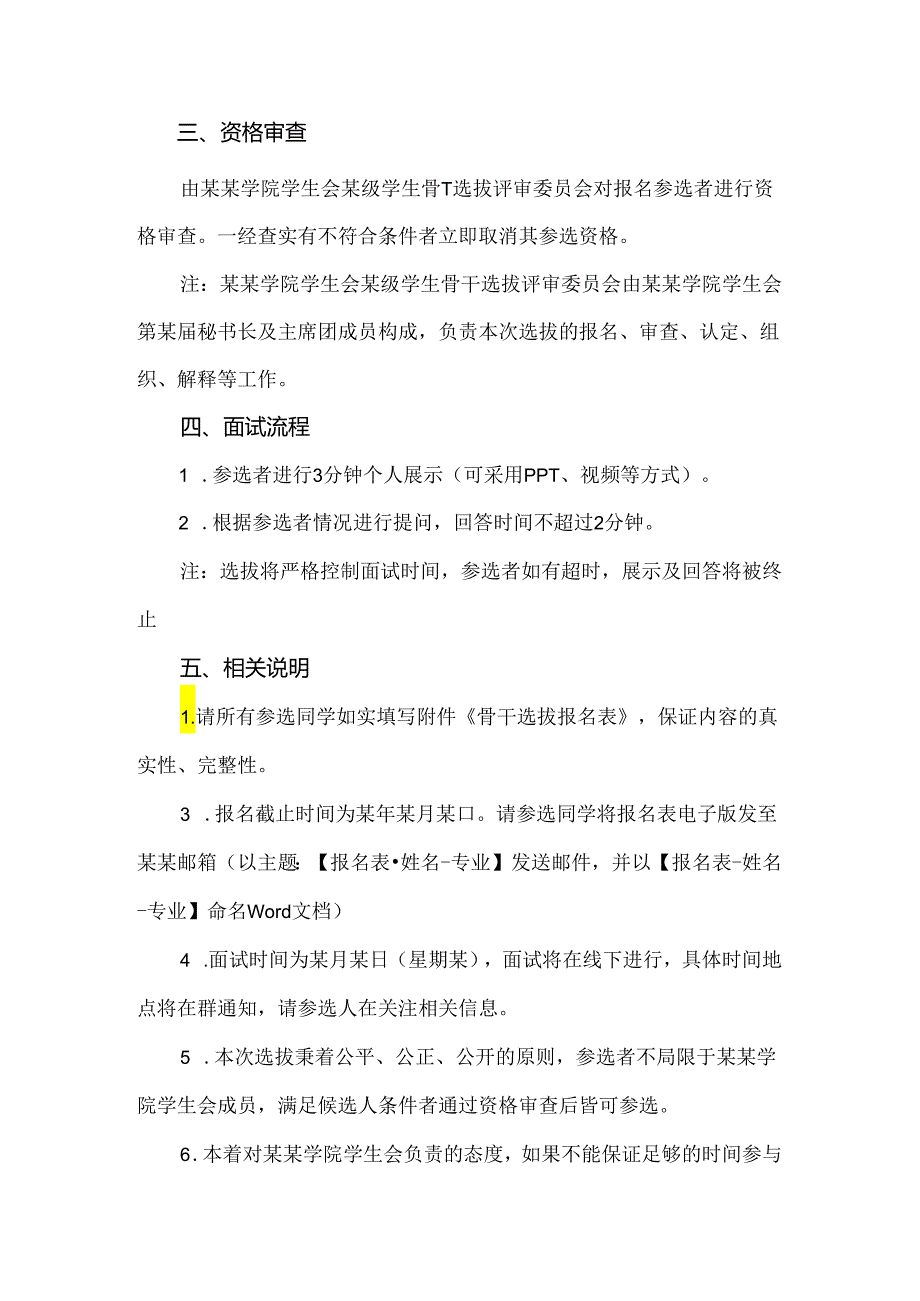 二级学院学生会学生骨干（成员）选拔公告模板（方案）.docx_第2页