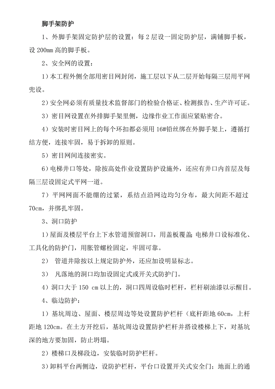 无锡古运河项目土建安装总承包现场防护专项施工方案.doc_第3页