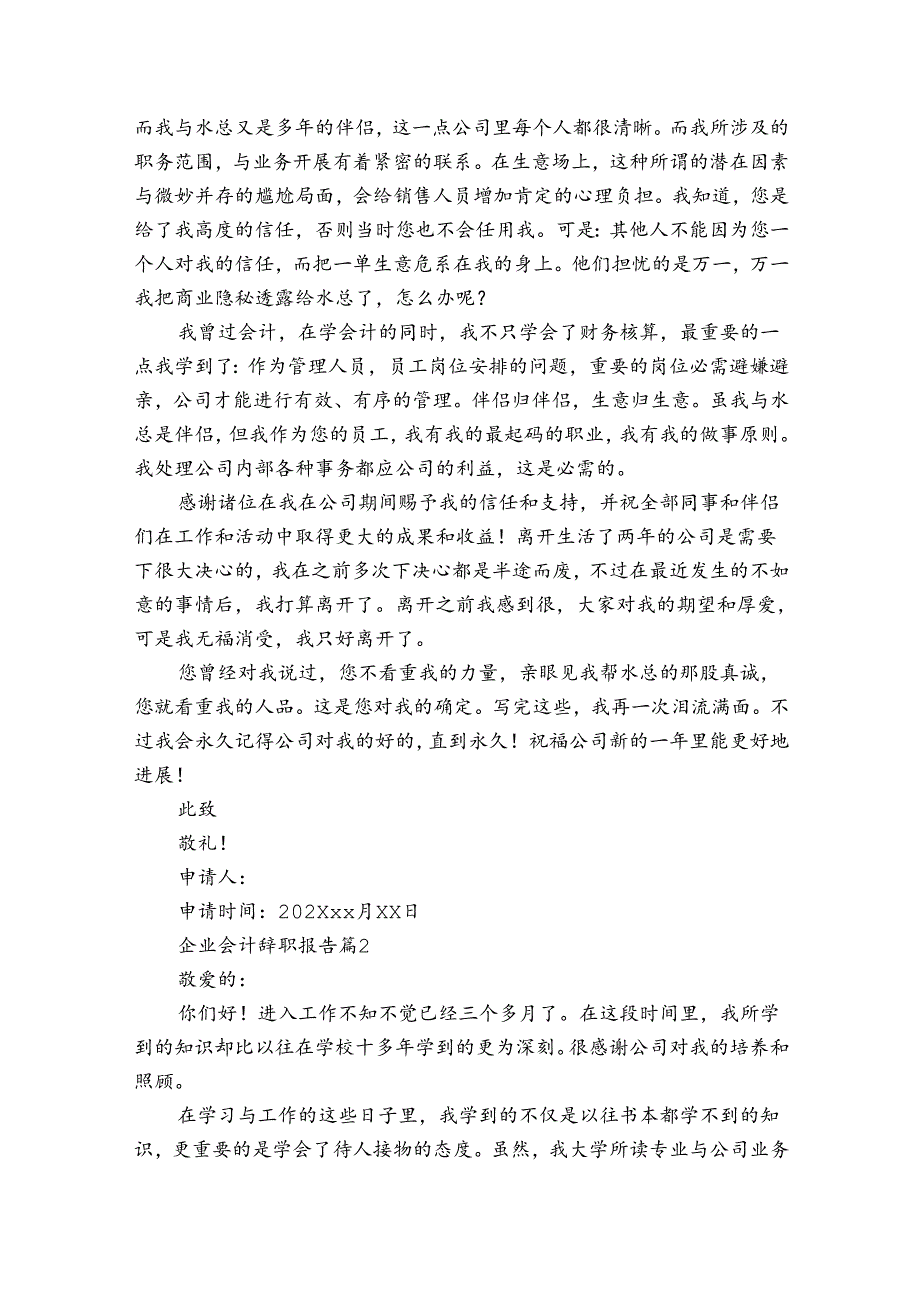 企业会计辞职报告（29篇）.docx_第2页