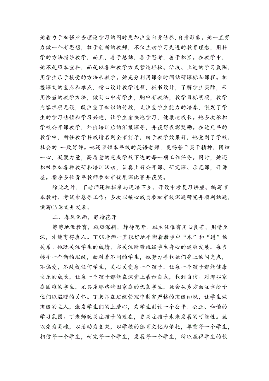 小学教师的先进事迹申报材料材料（3篇）.docx_第3页