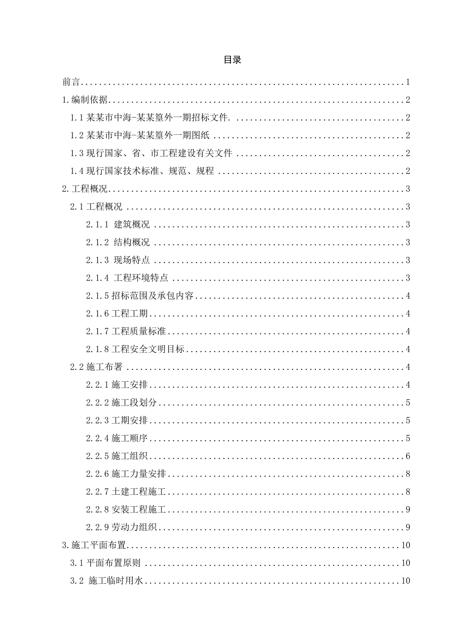 施工组织设计本科毕业设计.doc_第1页