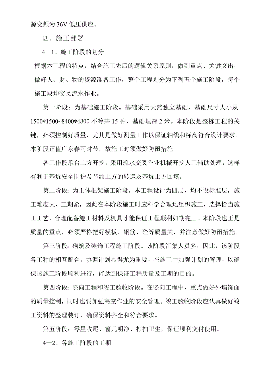 星河传说中心会所施工组织方案.doc_第3页