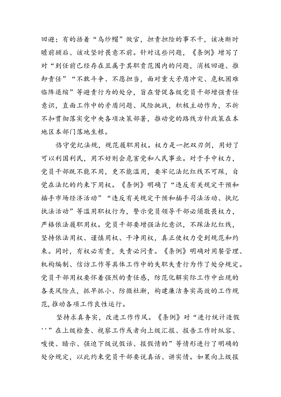 2024年关于“工作纪律和生活纪律”研讨发言材料10篇供参考.docx_第3页