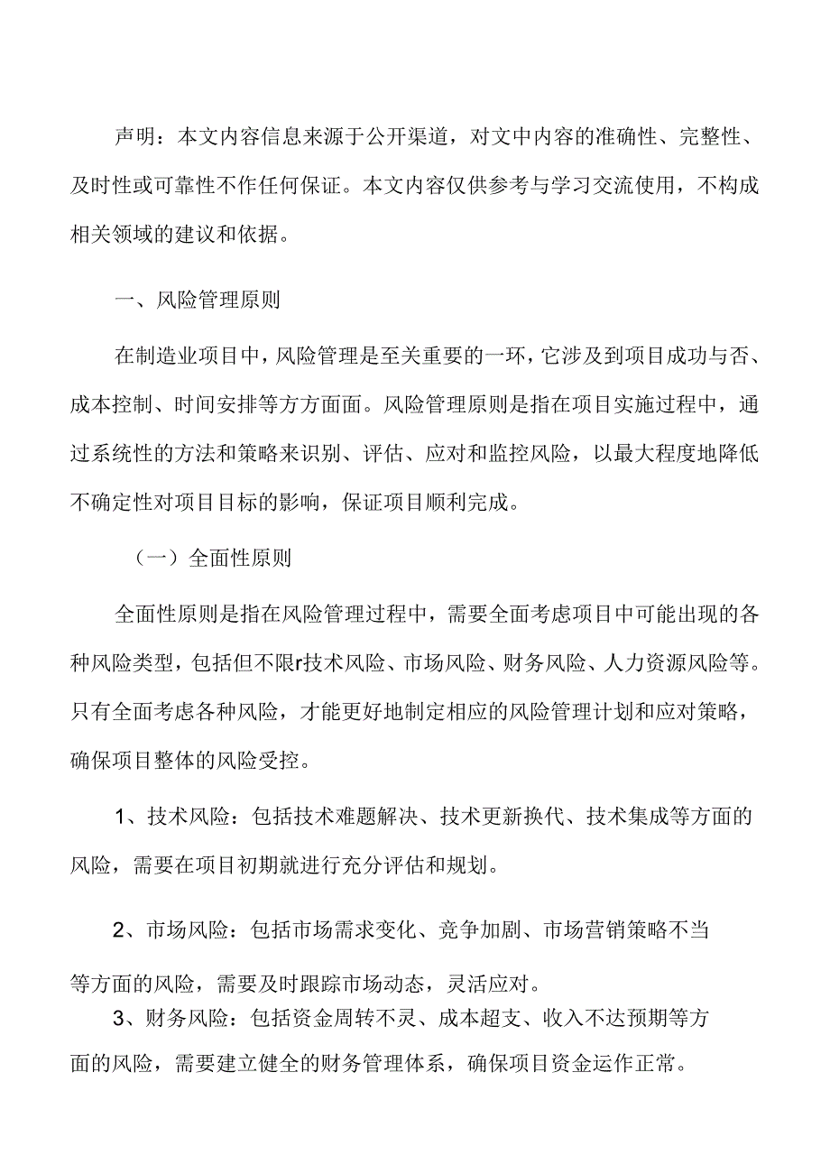 智能制造基地项目风险管理分析报告.docx_第2页