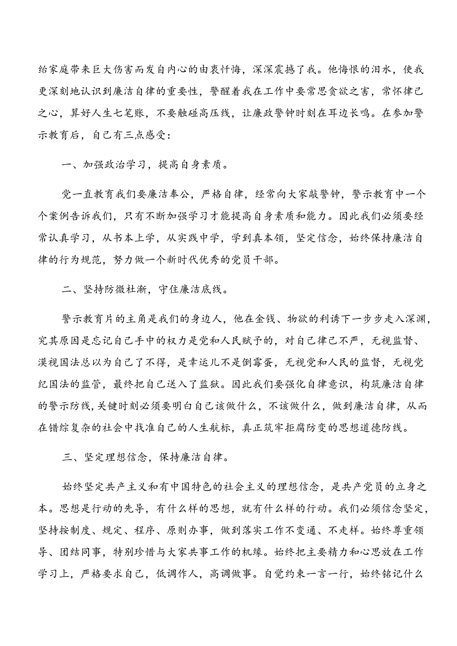 多篇2024年度以案说法、以案为鉴警示教育的个人心得体会.docx_第2页