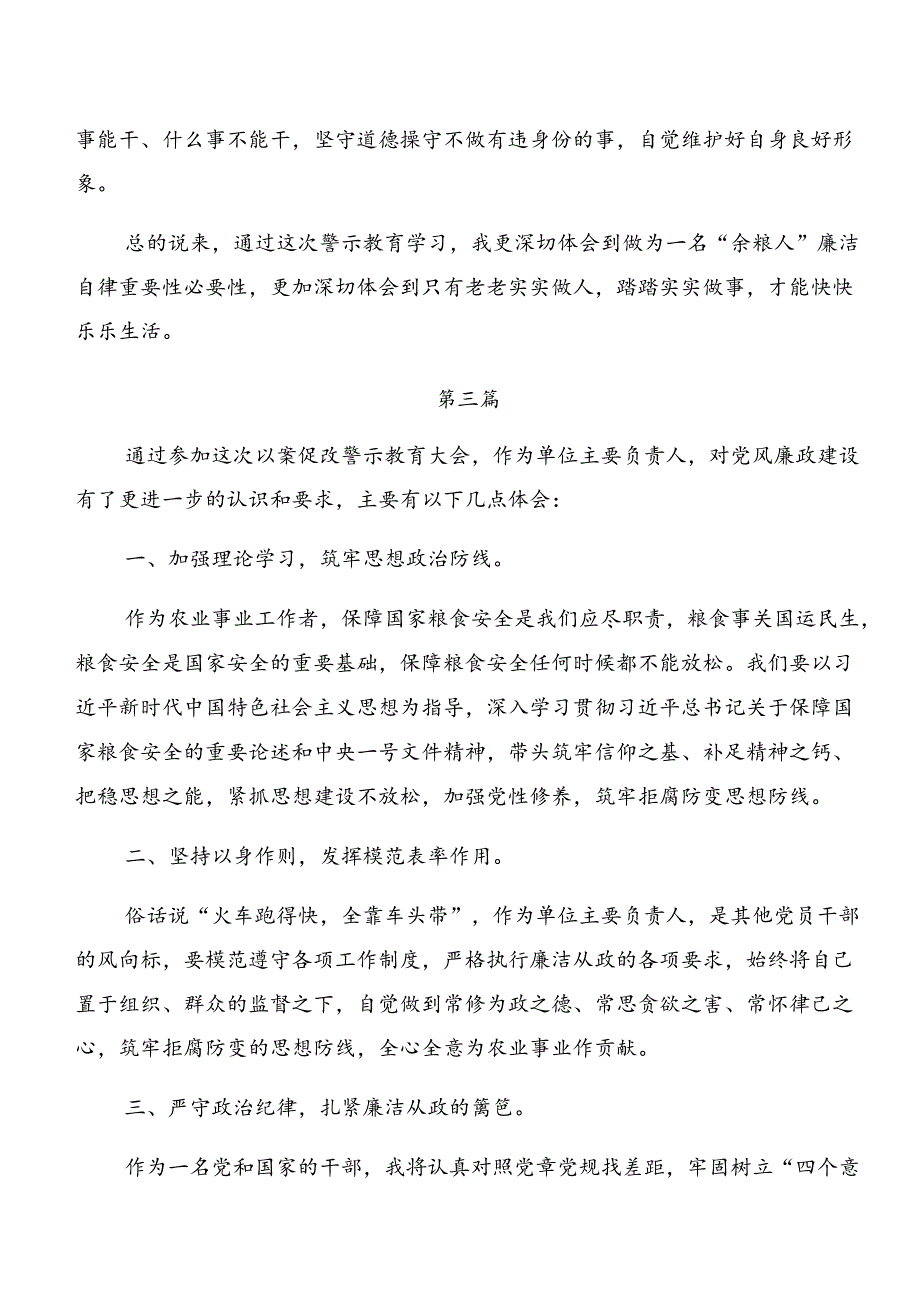 多篇2024年度以案说法、以案为鉴警示教育的个人心得体会.docx_第3页