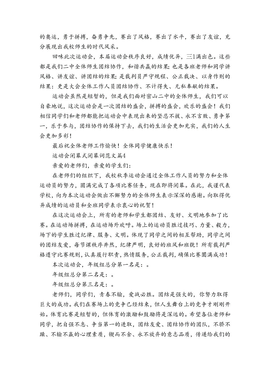 运动会闭幕式闭幕词范文（30篇）.docx_第3页